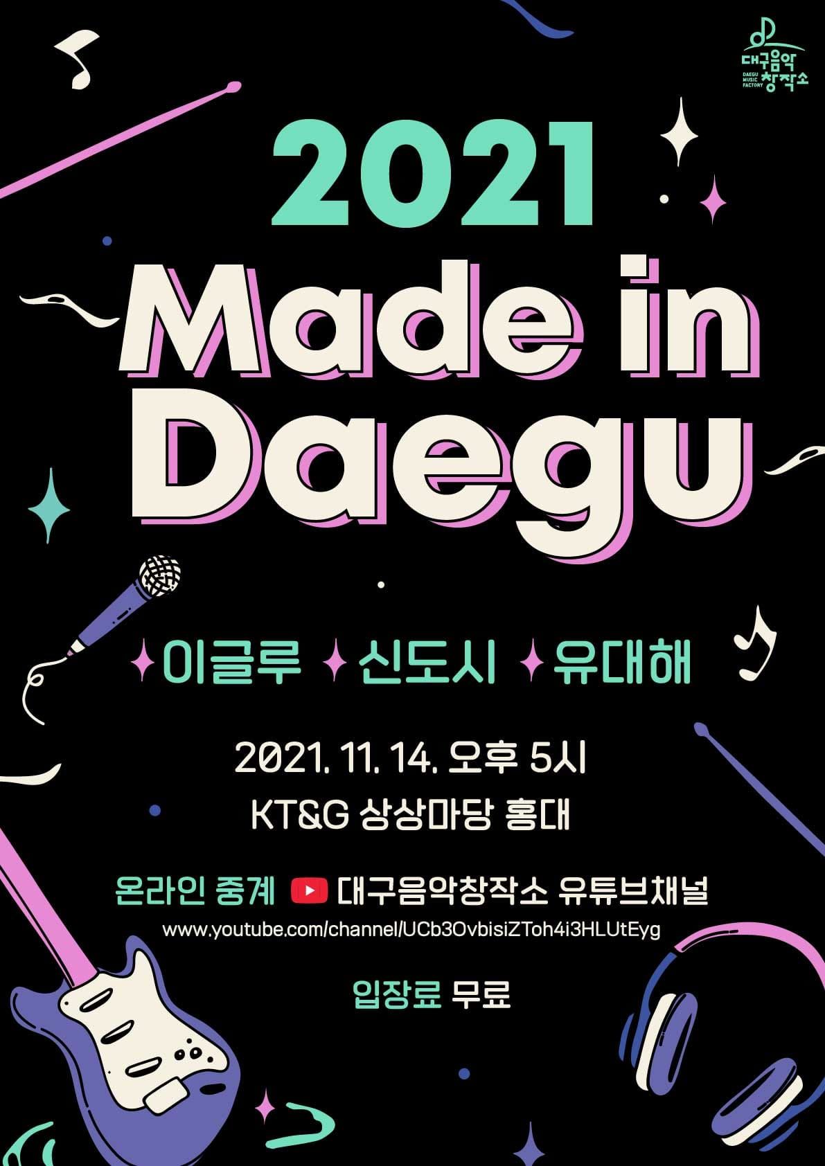 2021 Made in Daegu (서울)
