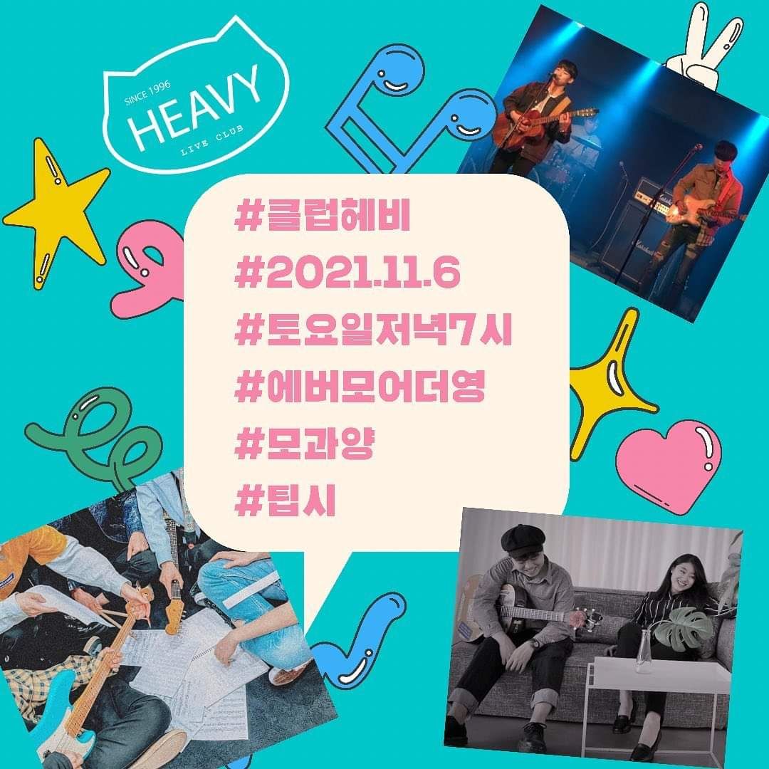 2021년 11월 6일 클럽헤비 공연
