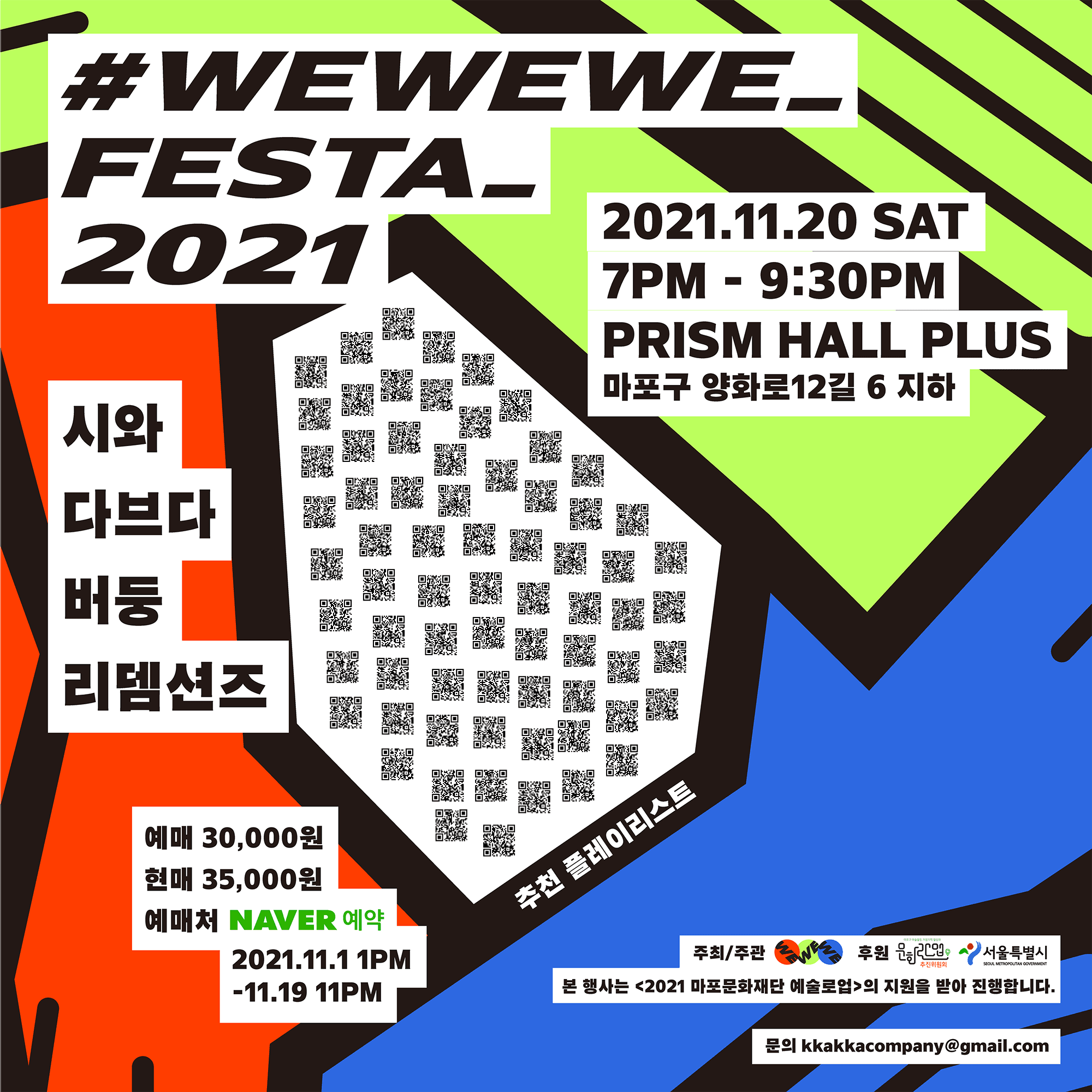 WeWeWe Festa 2021