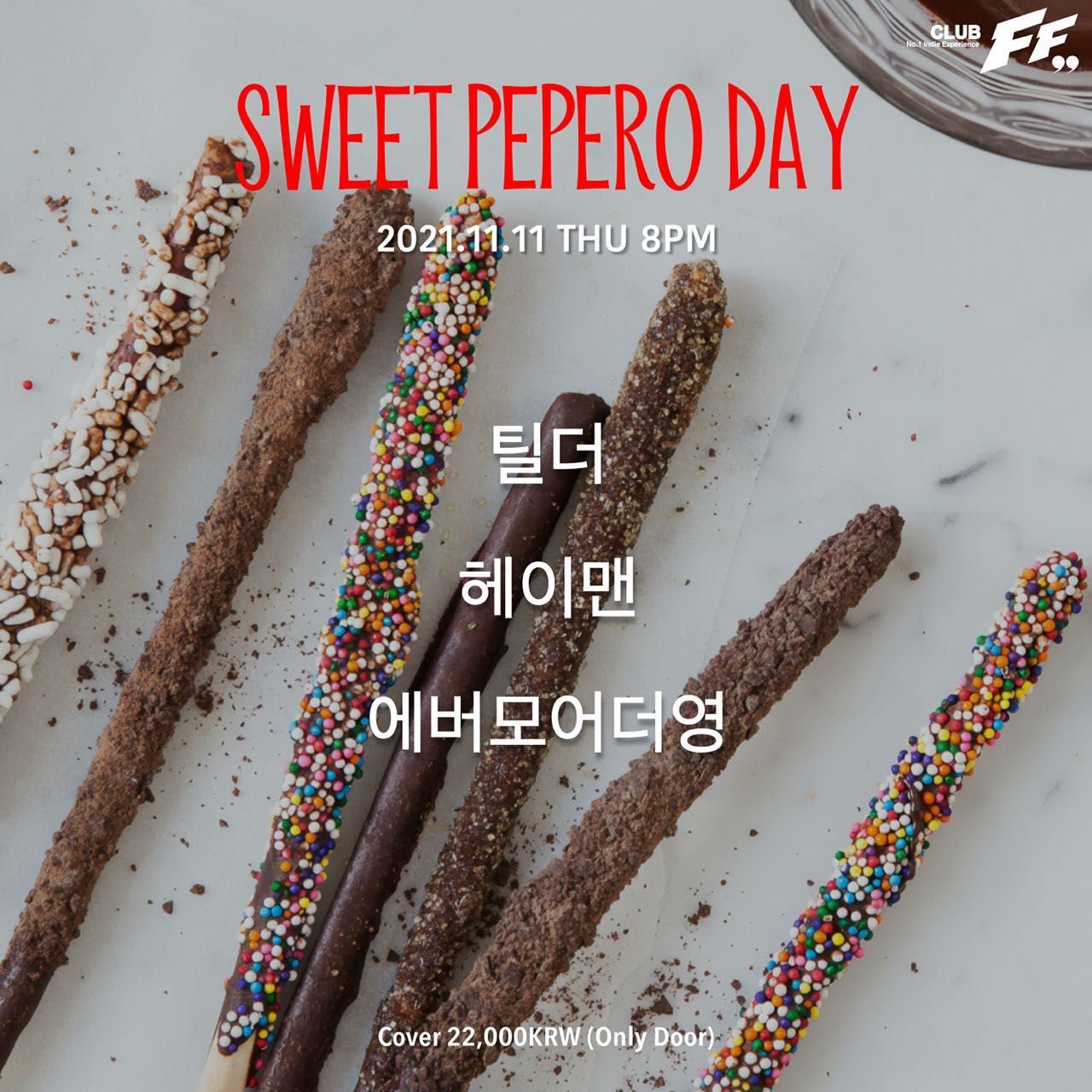 Sweet 빼빼로 데이