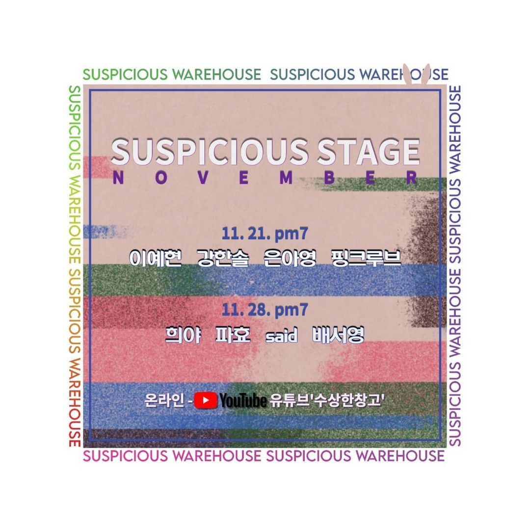 📢수상한 스테이지 