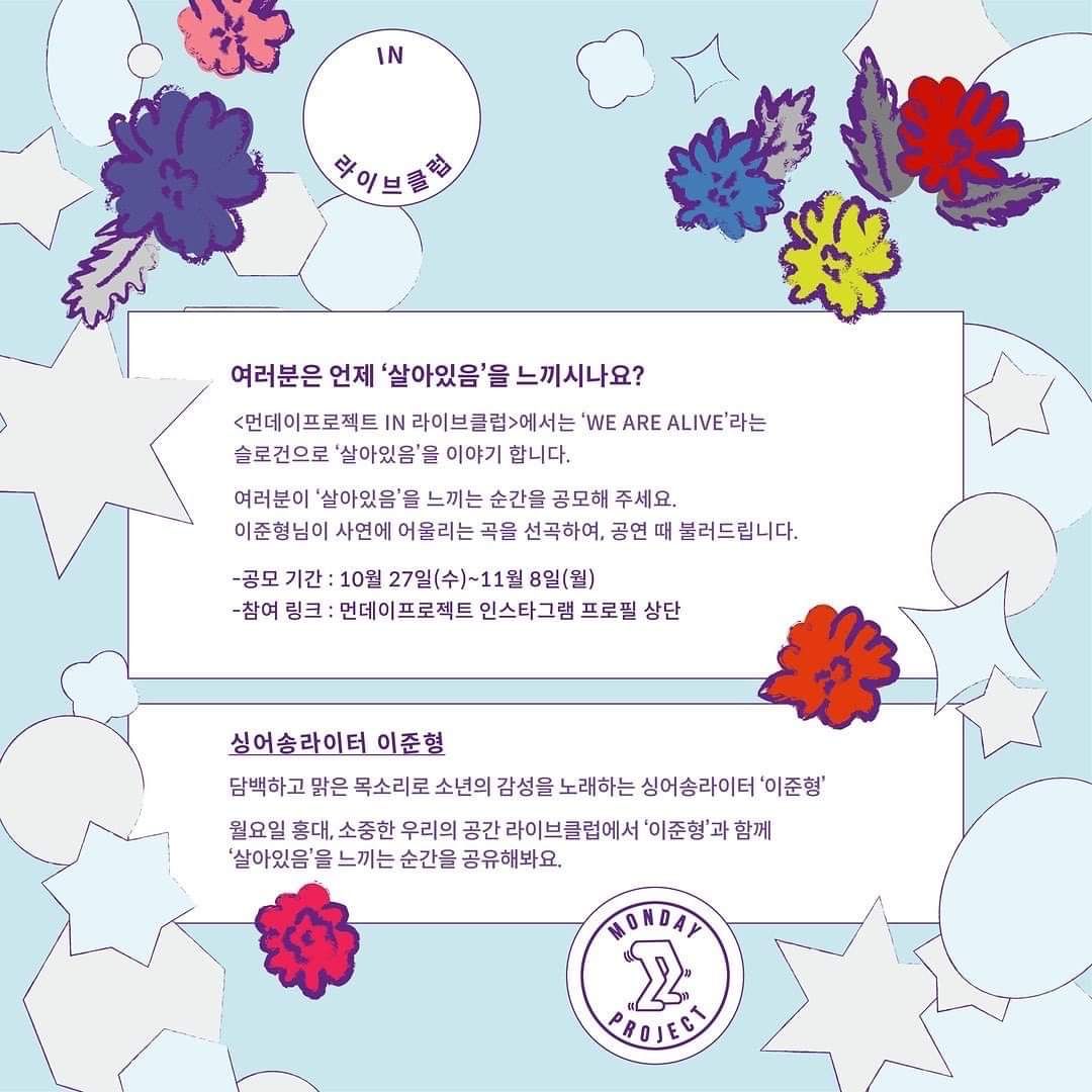 ✨먼데이프로젝트 IN 라이브클럽 : WE ARE ALIVE✨ poster 2