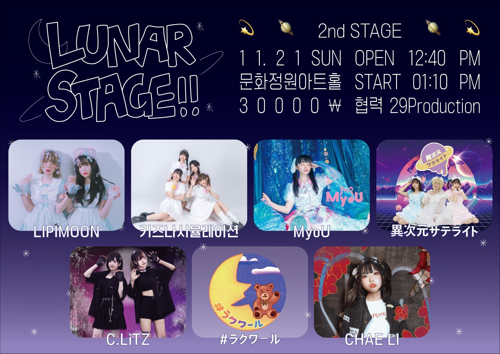 Lunar Stage!!