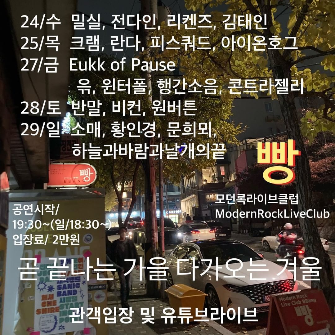 2021년 11월 클럽빵 공연