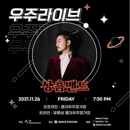<우주라이브> 상흠밴드