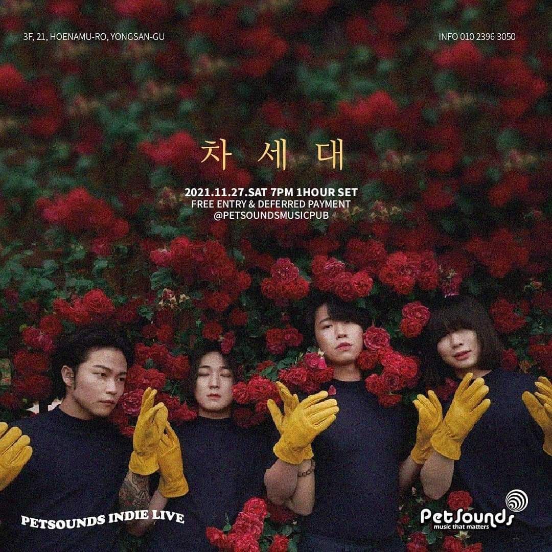 펫사운즈 인디라이브 - 차세대