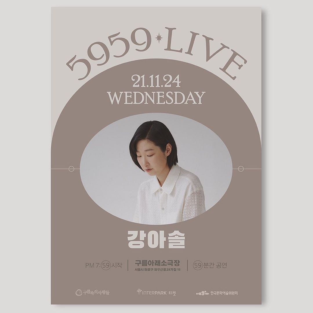 ⏰ 5959 LIVE : 강아솔 ⏰