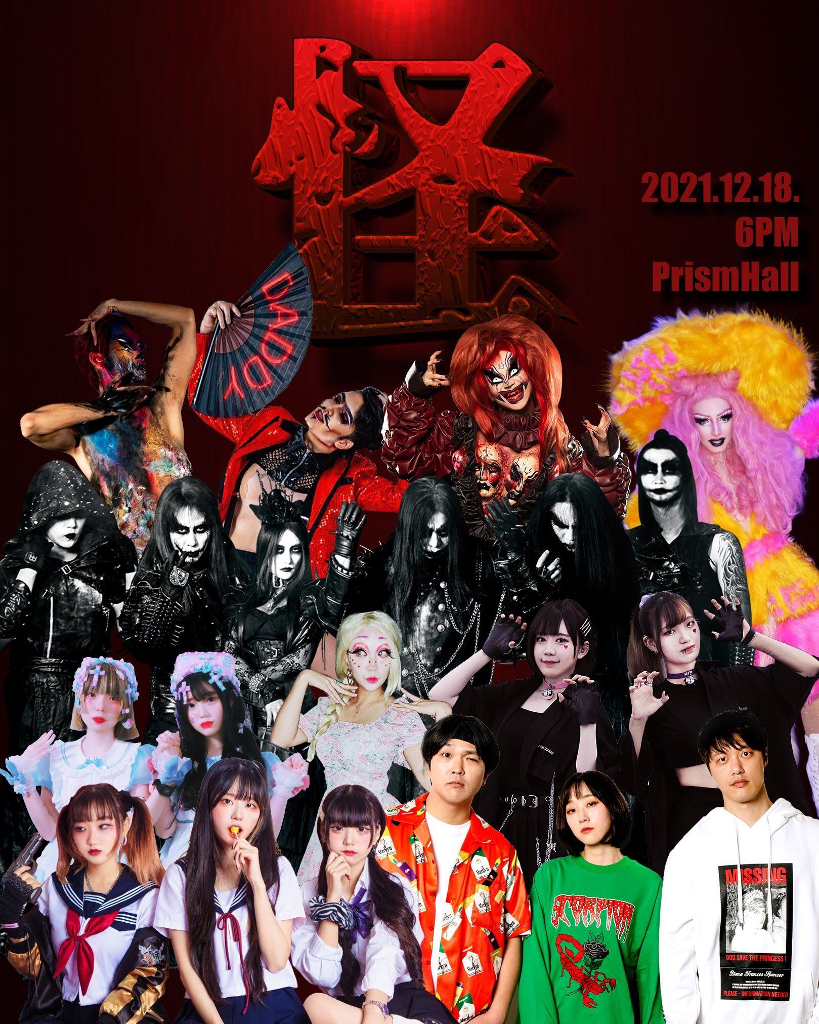 怪 poster 2