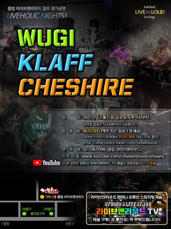 12월 5일 라이브앤라우드 인디밴드 정기공연!