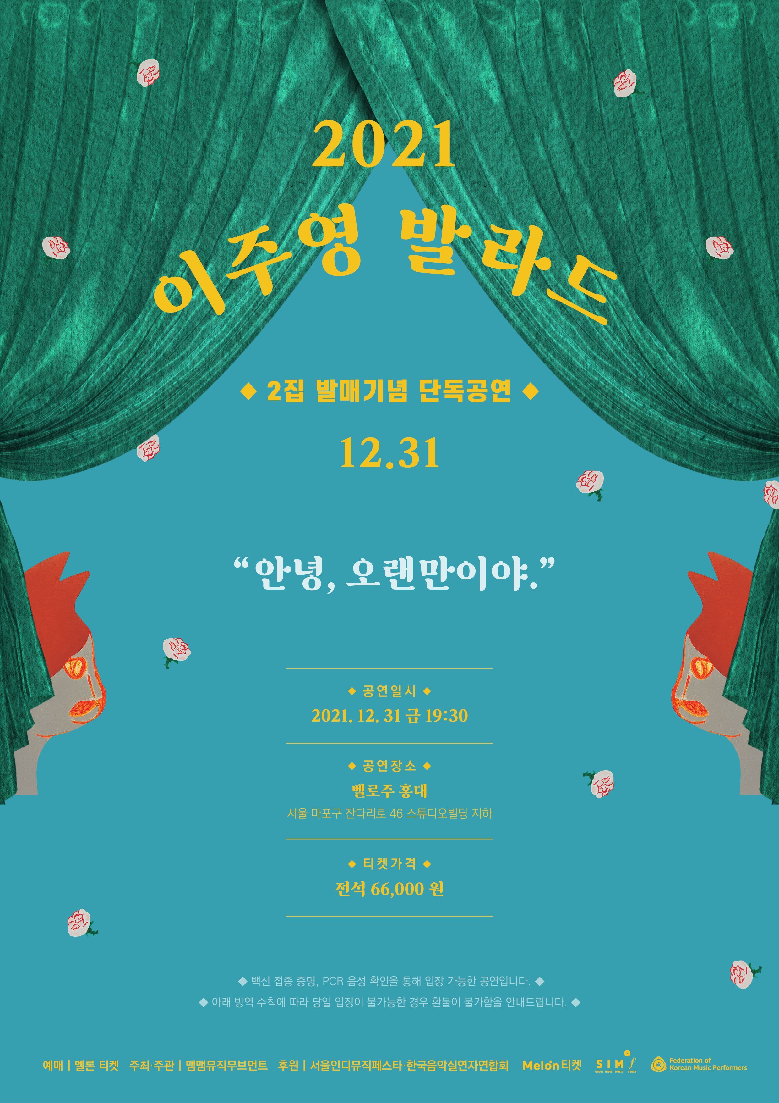 이주영 발라드 2021 “안녕，오랜만이야．”