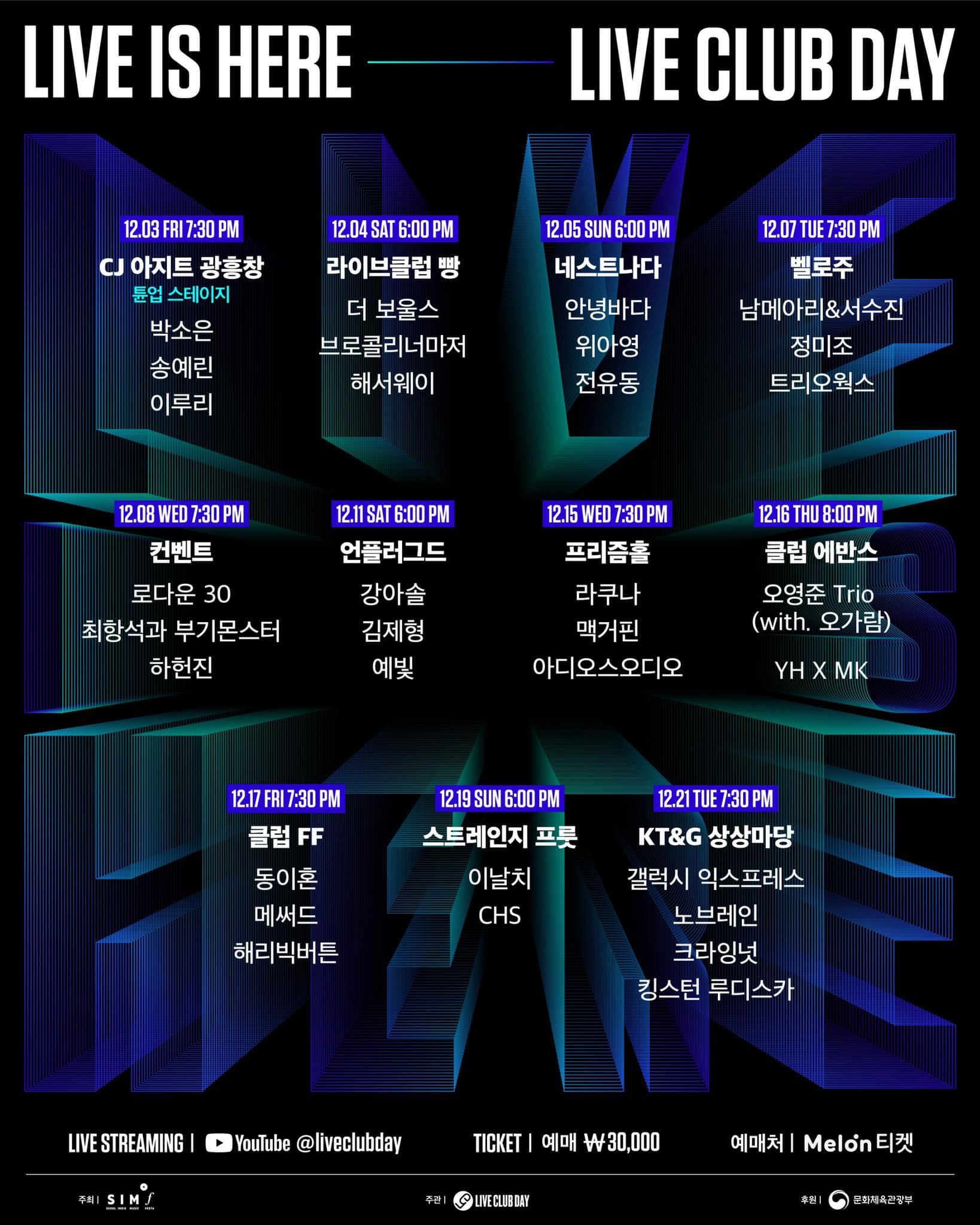 2021 라이브 클럽 데이