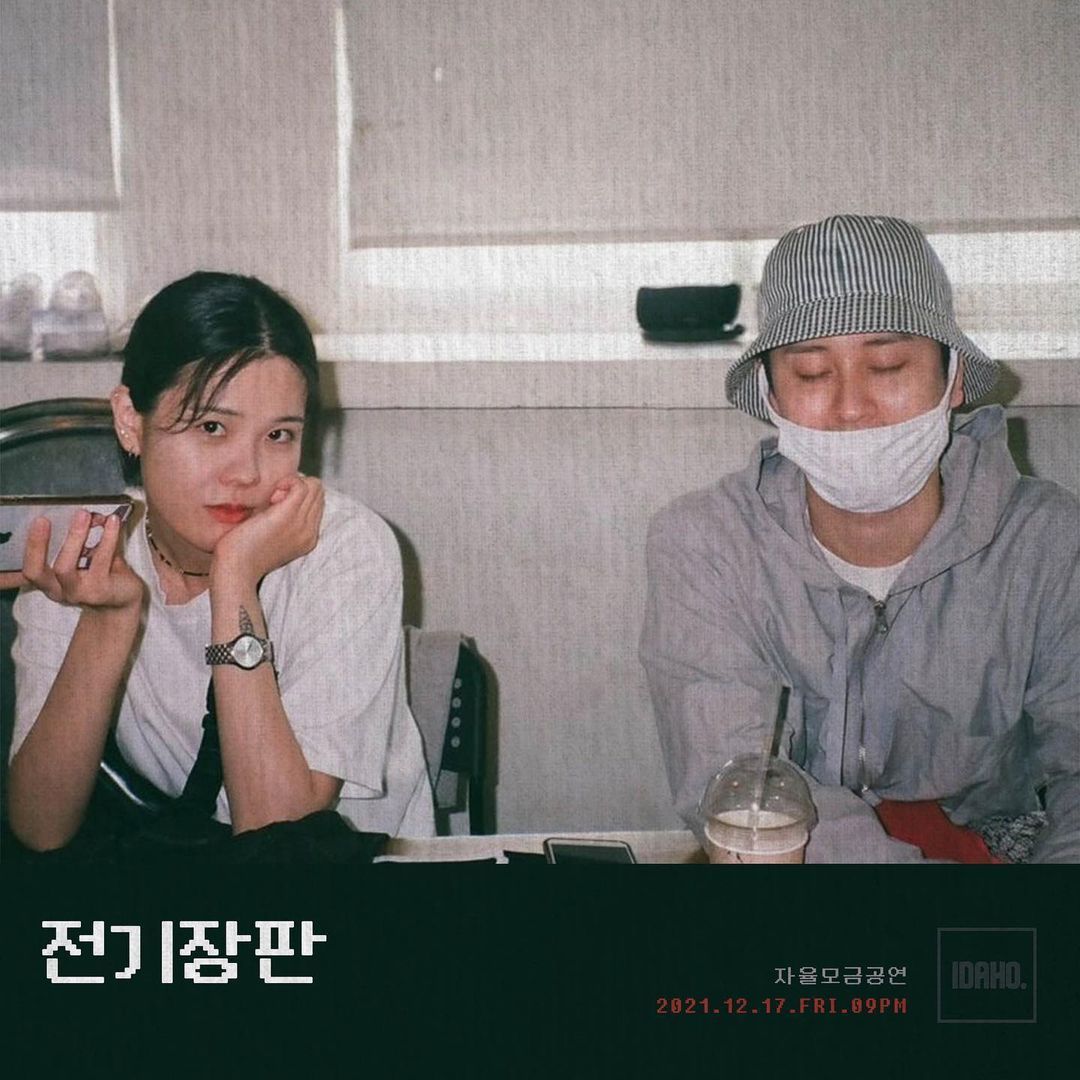 2021년 12월 17일 카페 아이다호 공연 - 전기장판