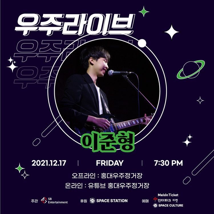 우주라이브 - 이준형