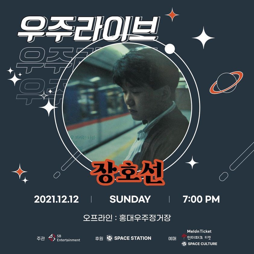 <우주라이브>장호선 단독콘서트
