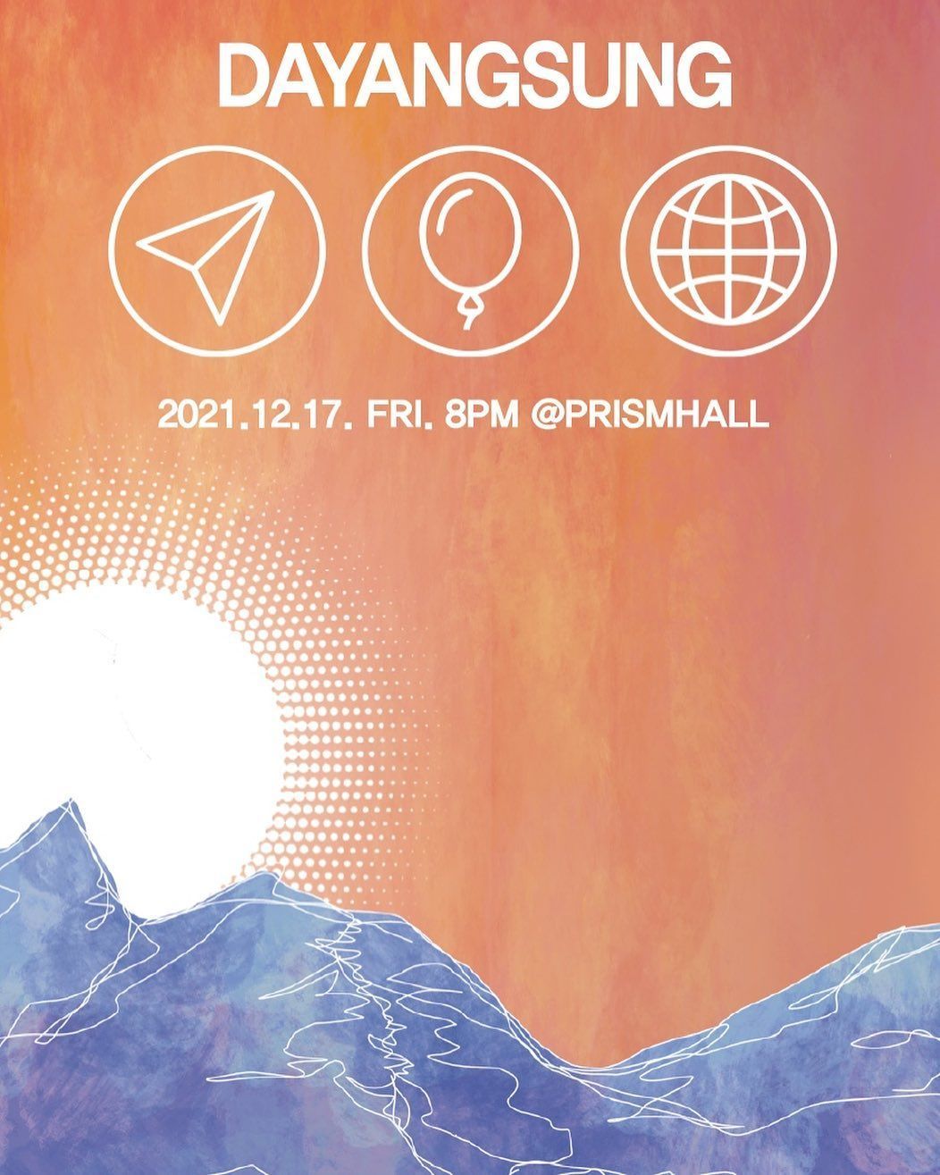 다양성 첫번째 단독공연