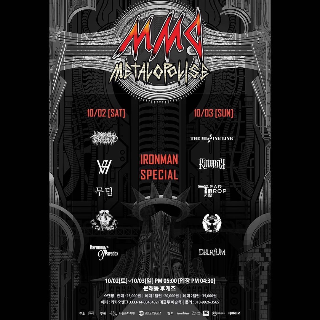 문래 메탈 시티