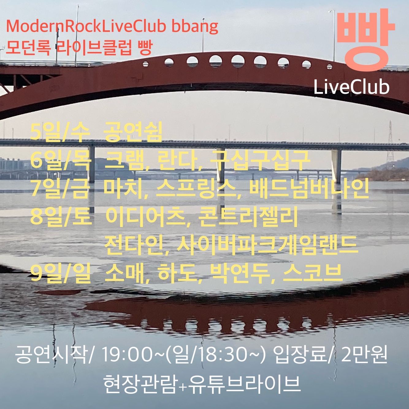 2022년 1월 클럽빵 공연