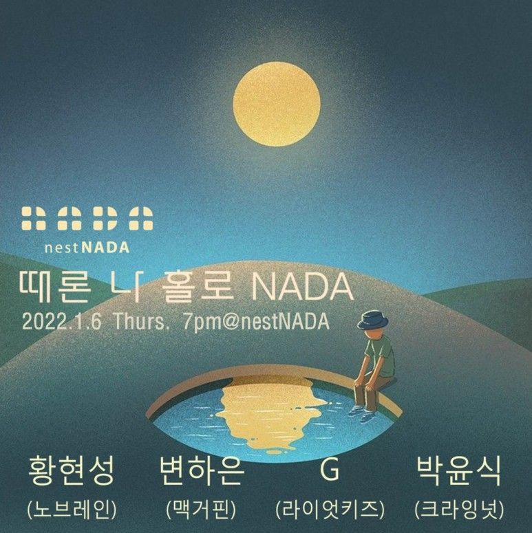 "때론 나홀로 나다" 