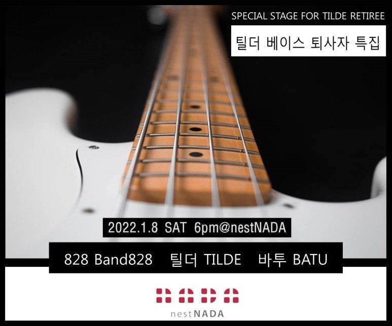 "틸더 베이스 퇴사자 특집" 