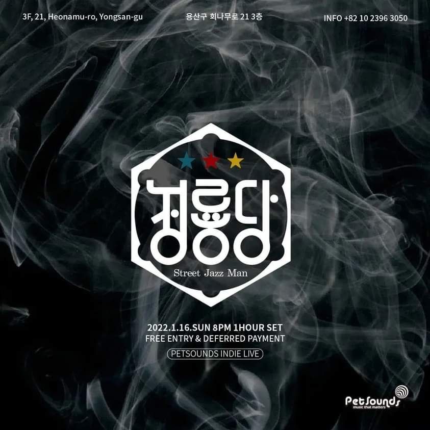 펫사운즈 인디라이브 - 청룡당