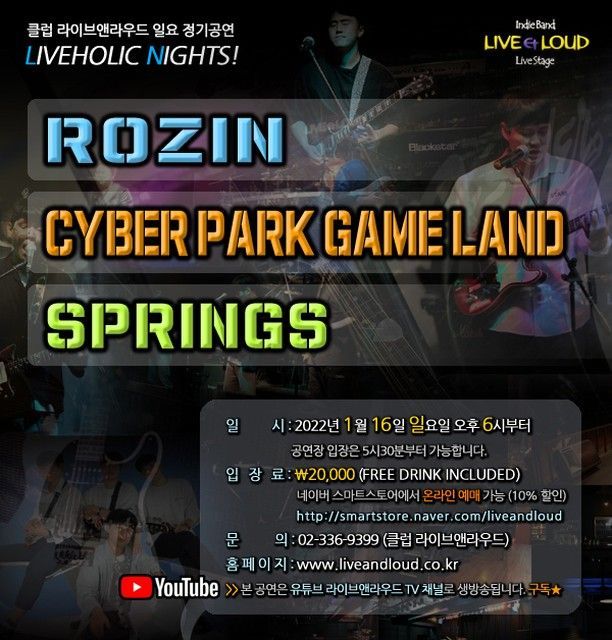 라이브앤라우드 1월 16일 일요일 새해 첫 인디밴드 정기공연 안내
