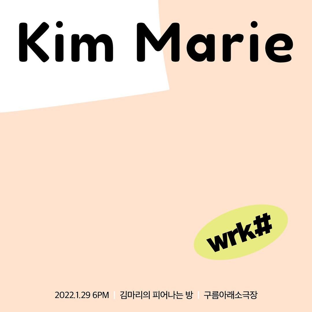 🚪WRK#5 : 김마리의 피어나는 방🚪