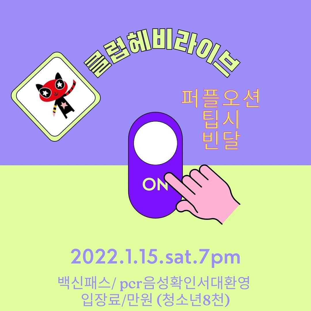 클럽헤비 라이브