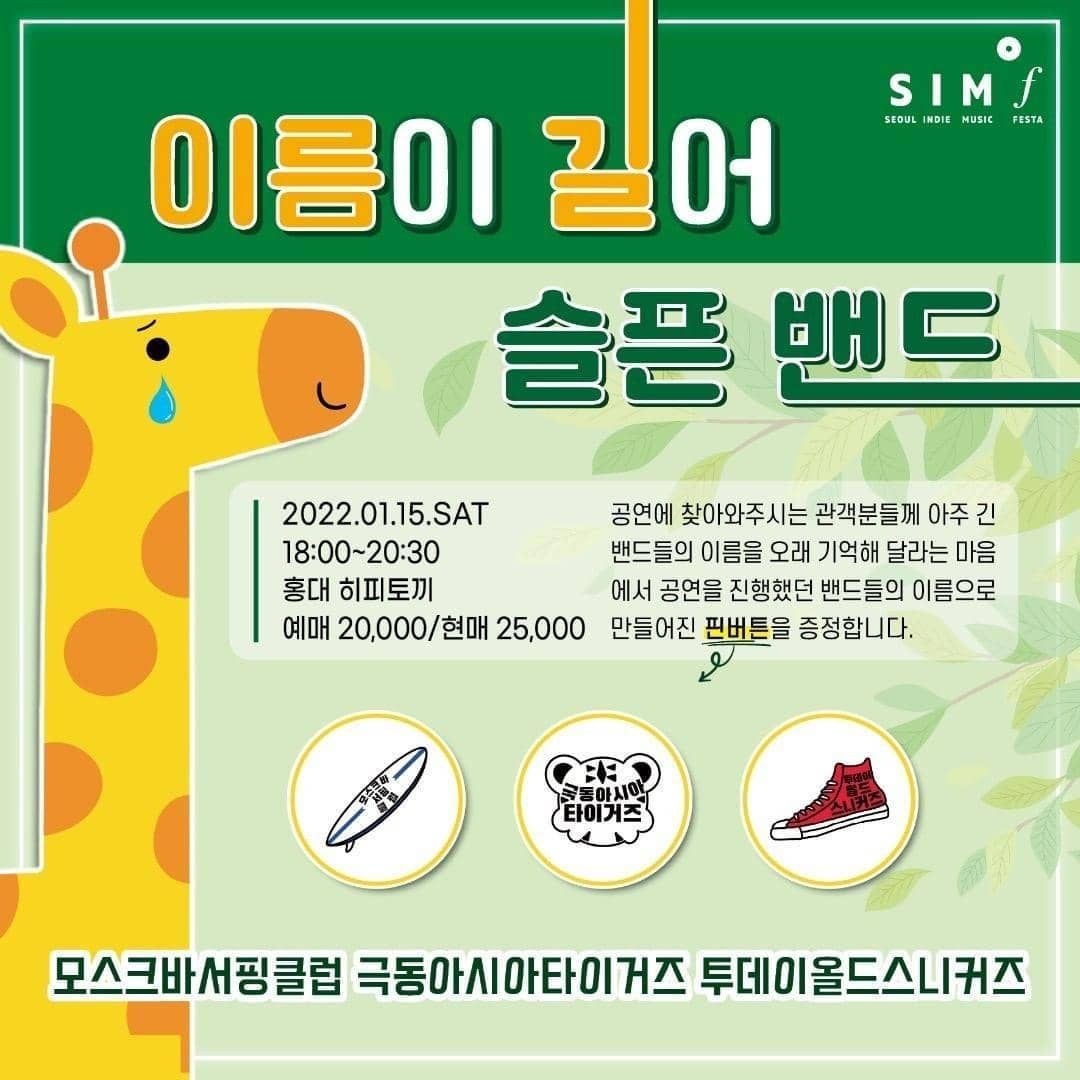 이름이 길어 슬픈 밴드