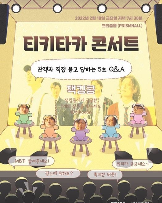 티키타카 콘서트 : 잭킹콩