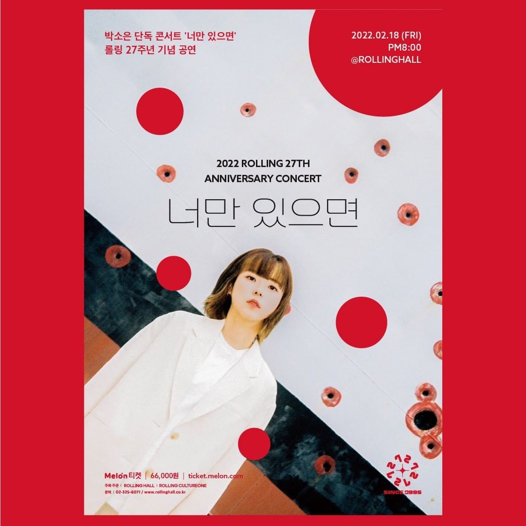 박소은 단독 콘서트 '너만 있으면' : 롤링 27주년 기념 공연