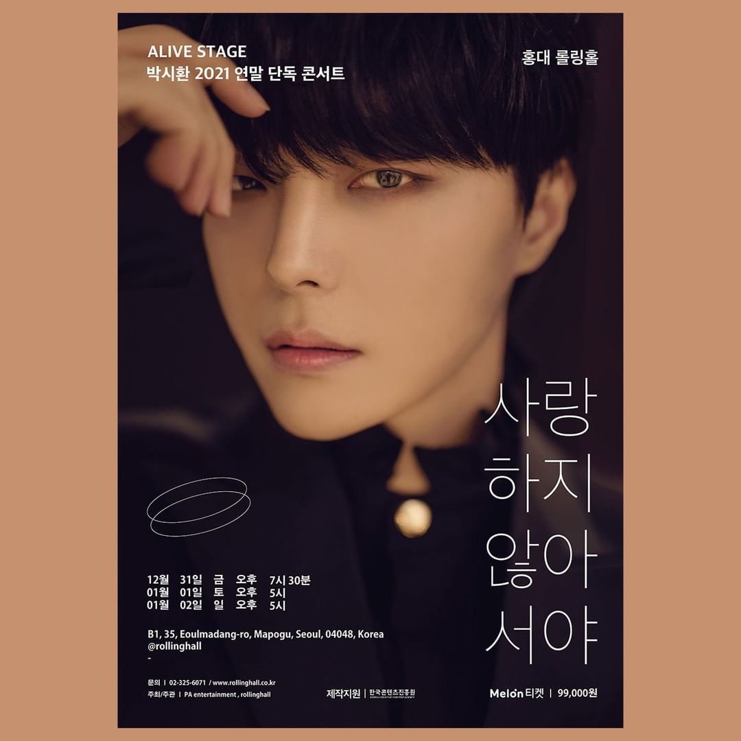 박시환 단독 콘서트 '사랑하지 않아서야'