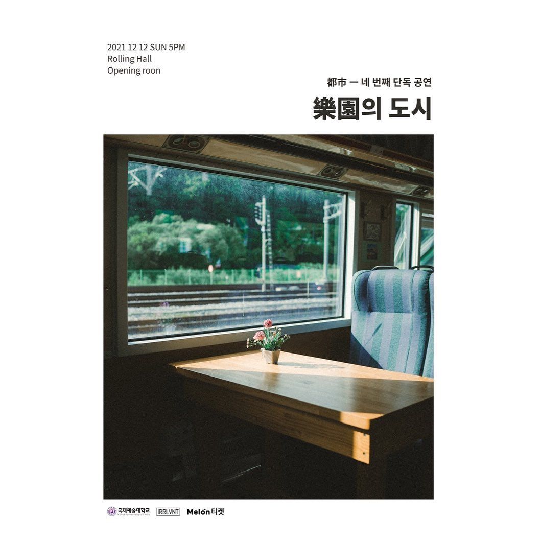 2021 Dosii 단독공연 '樂園의 도시'