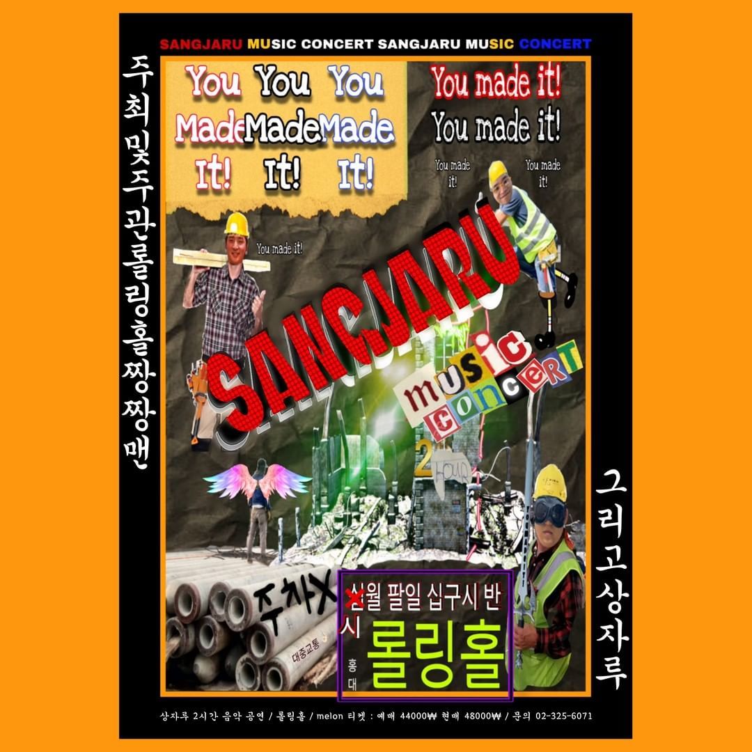 상자루 소극장 두시간 공연 'You made it!'