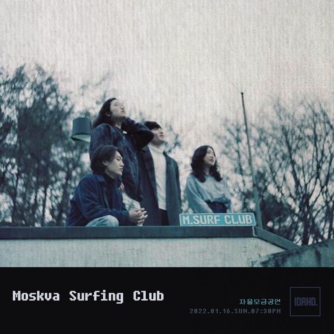 2022년 1월 16일 카페 아이다호 공연 - 모스크바 서핑클럽