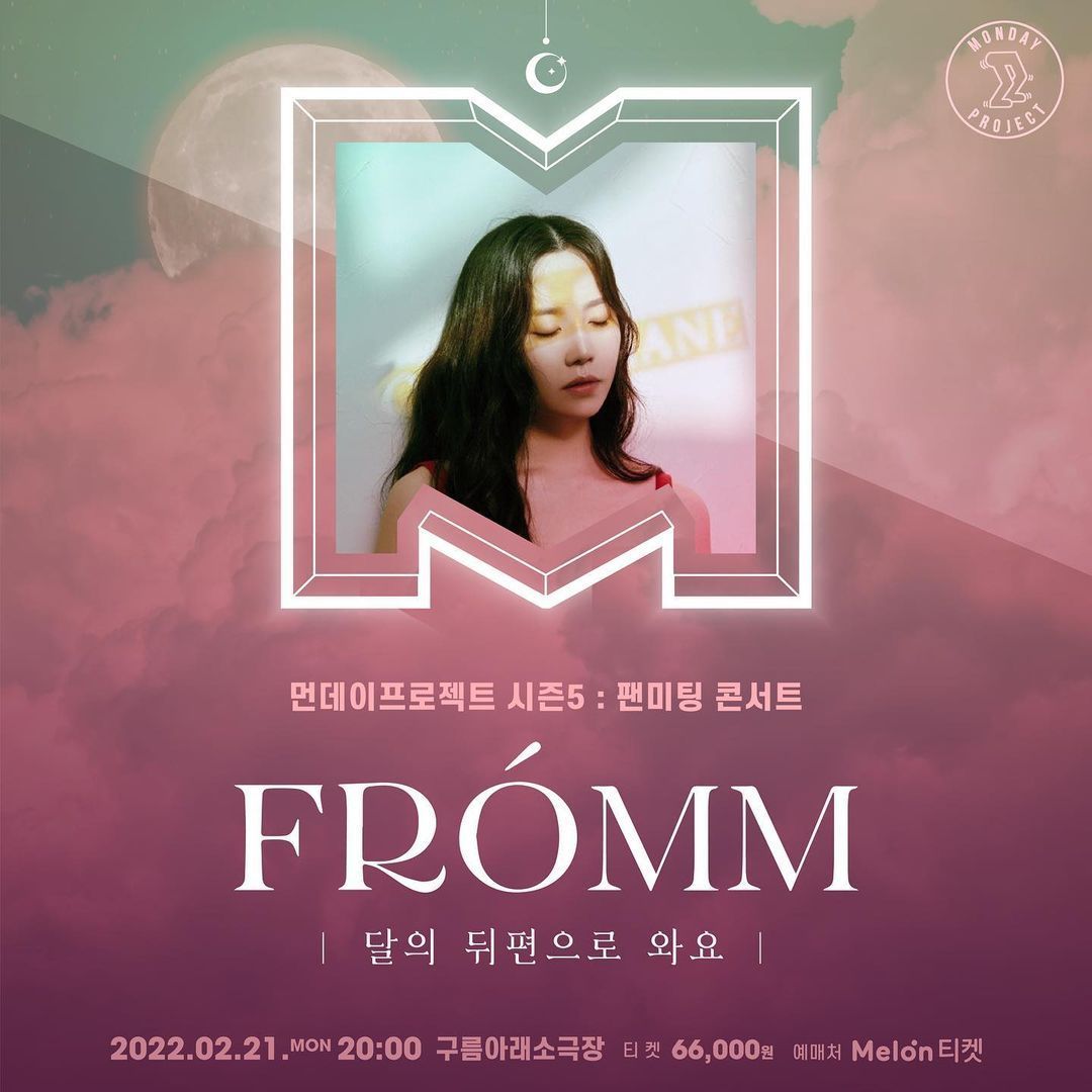 🌙먼데이프로젝트 시즌5 : 프롬🌙 