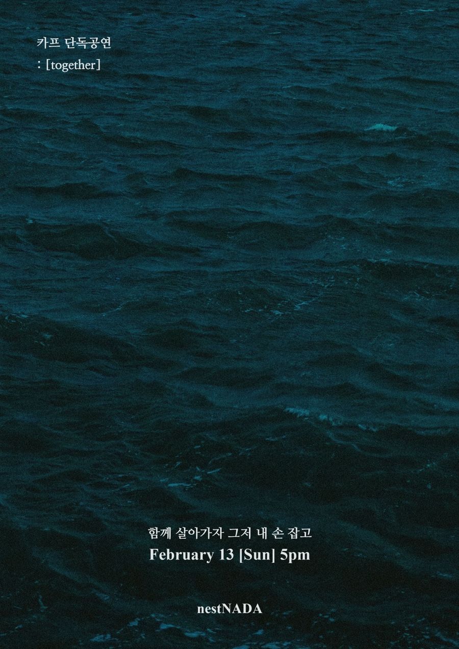 "카프의 마지막 이야기 , 또 함께 할 날을 기다리며"