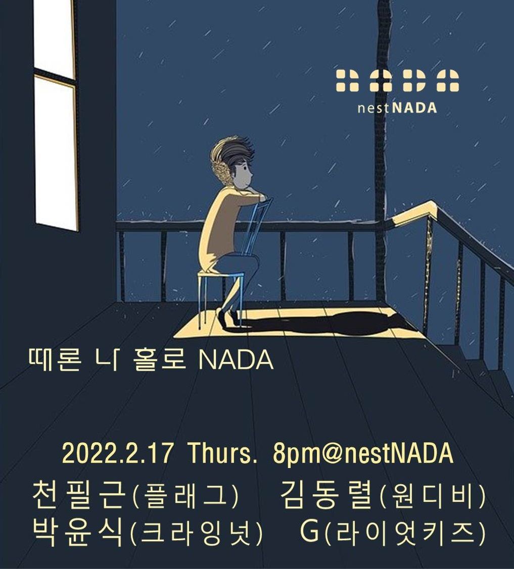 "때론 나홀로 나다" 