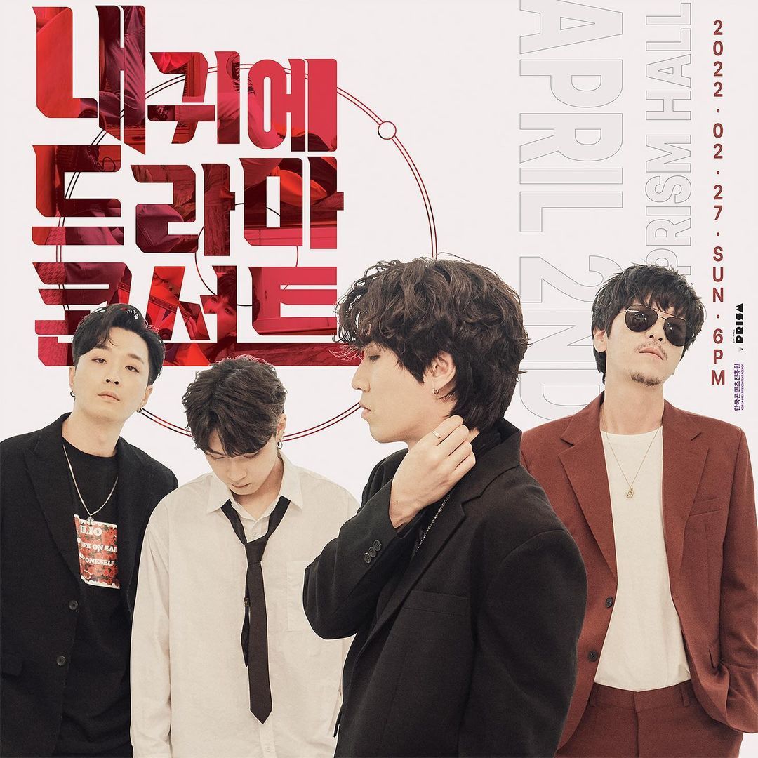 내 귀에 드라마 콘서트 | 에이프릴세컨드