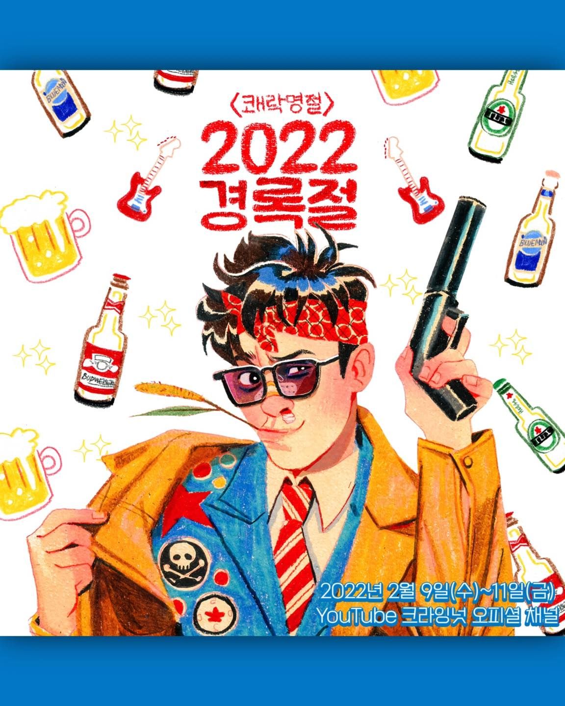 2022 경록절 poster 2