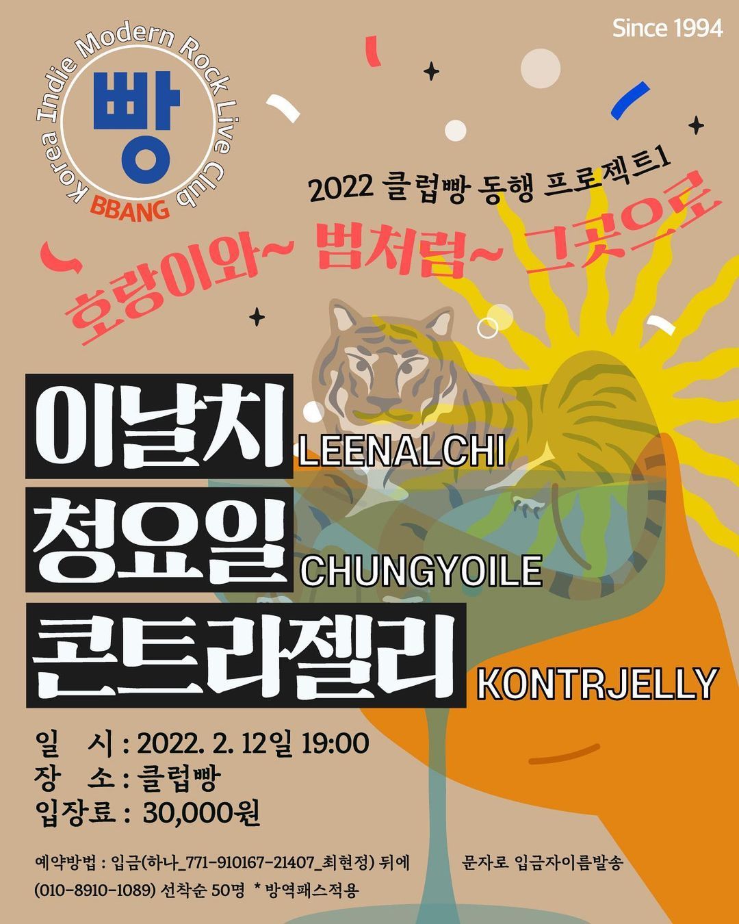 2022년 클럽빵 동행 프로젝트1 - 호랑이와~ 범처럼~ 그곳으로