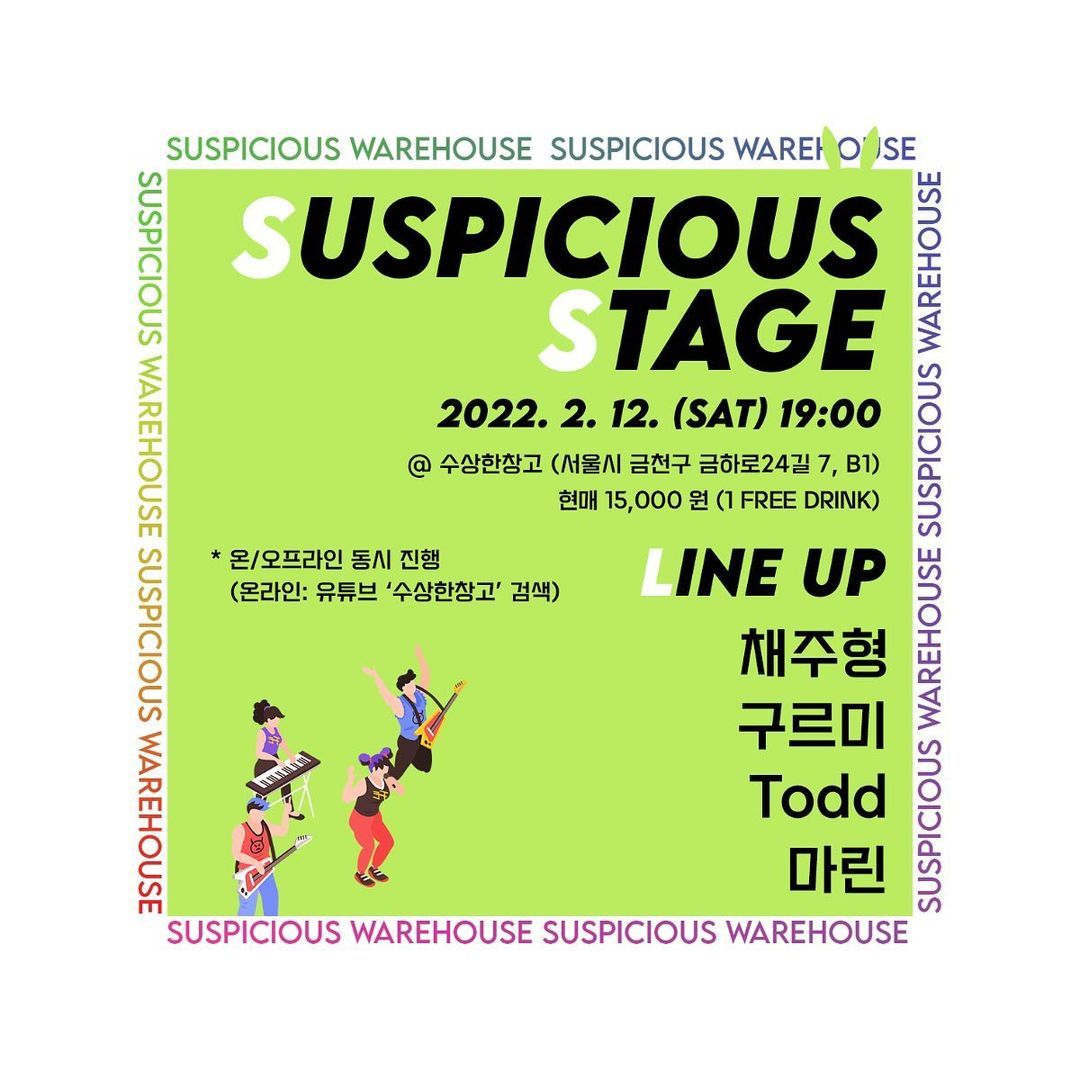 수상한 스테이지