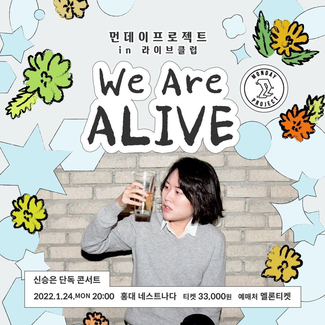 먼데이프로젝트 IN 라이브클럽 : WE ARE ALIVE - 신승은 단독 콘서트