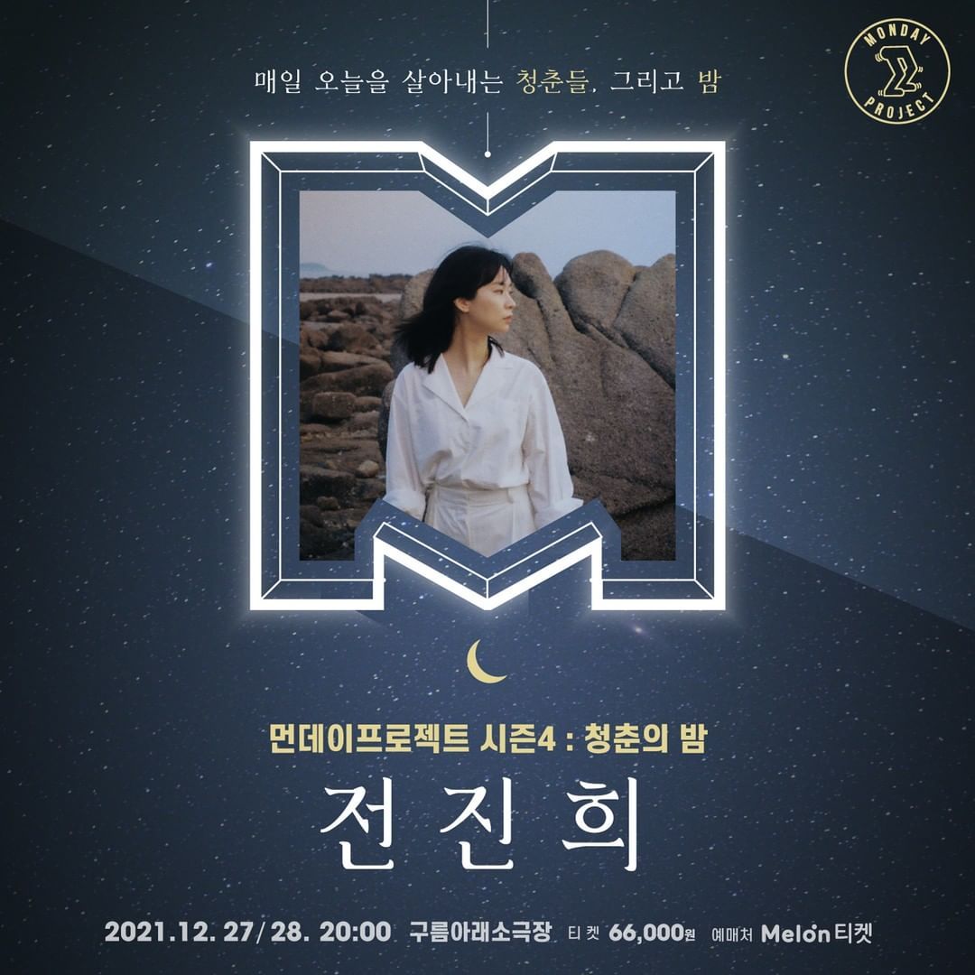 먼데이프로젝트 시즌4 : 청춘의 밤#6