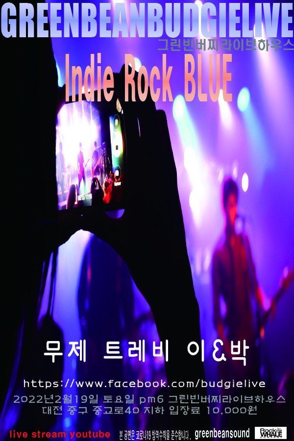 그린빈버찌라이브하우스 기획공연