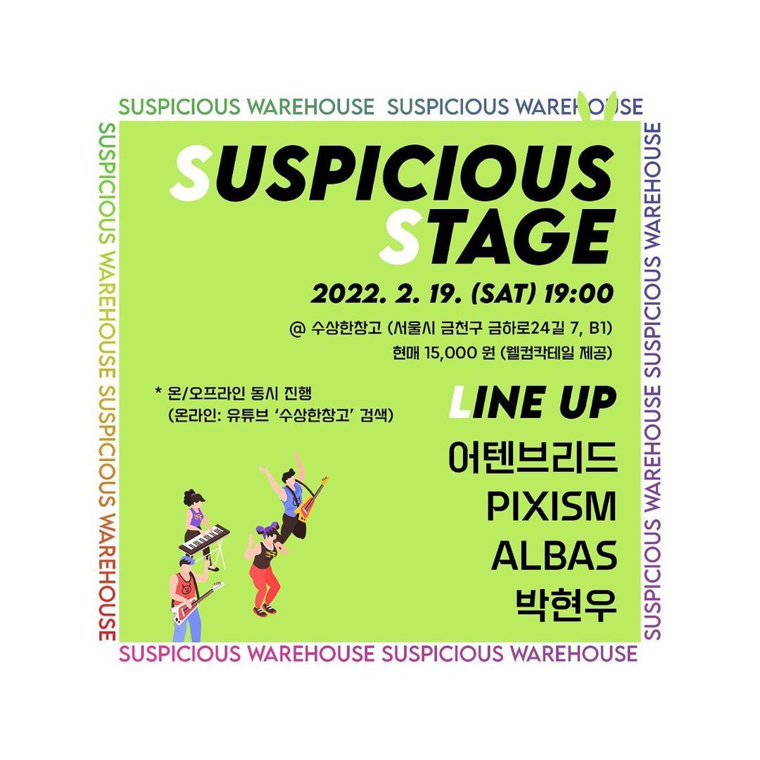 수상한스테이지