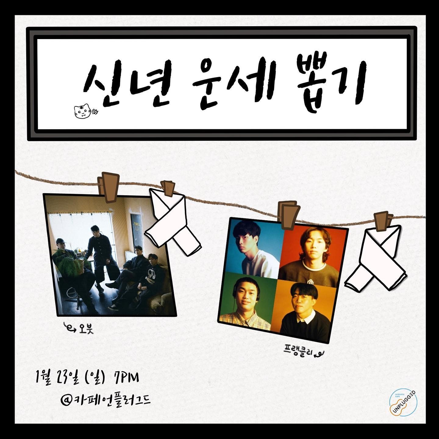 신년 운세 뽑기  poster 2