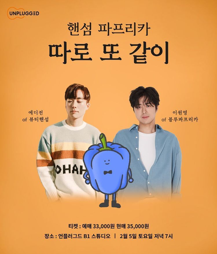 < 핸섬 파프리카 : 따로 또 같이 >