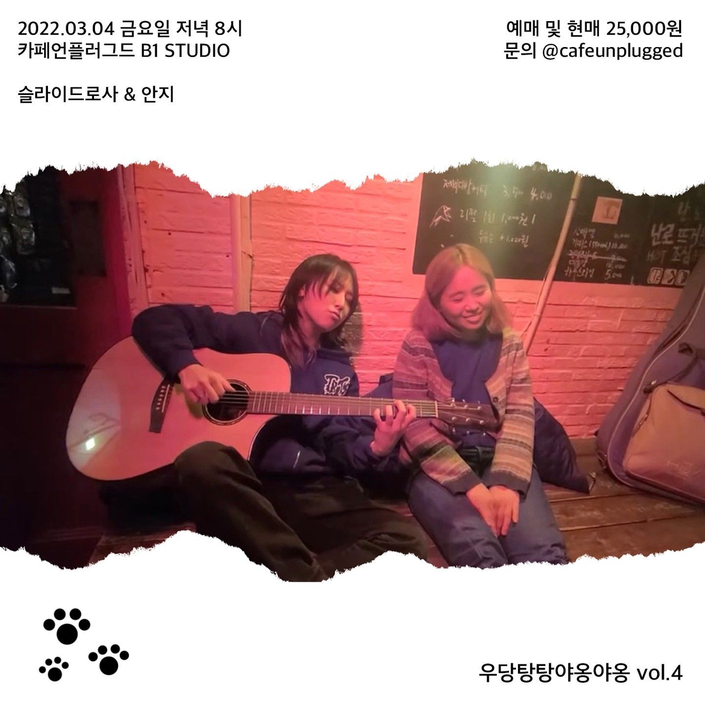 2022년 3월 4일 언플러그드 기획공연