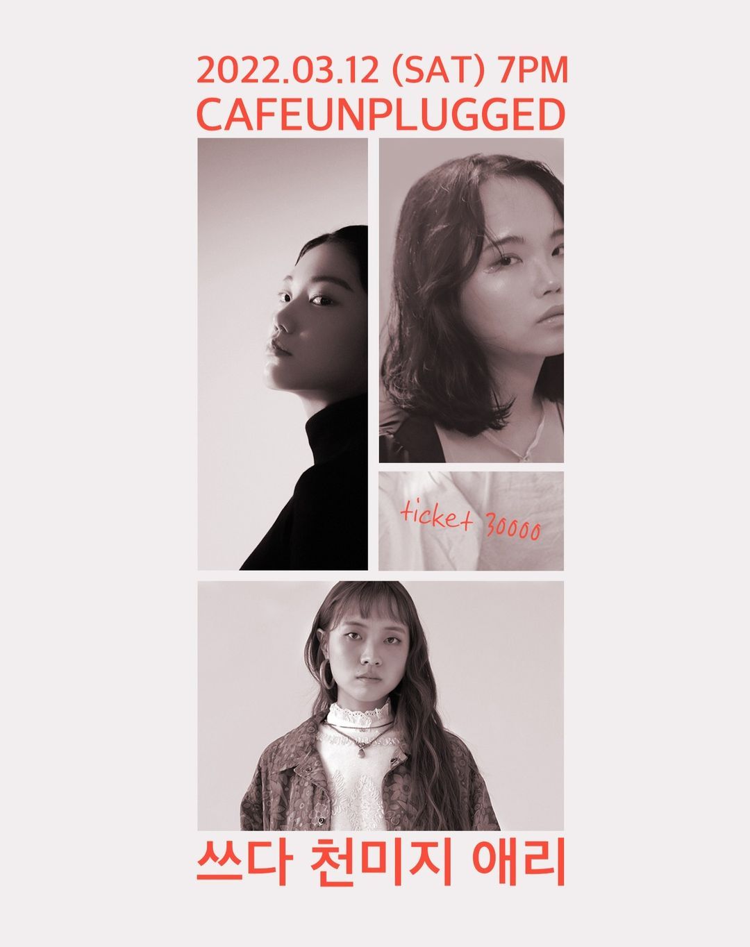 2022년 3월 12일 언플러그드 기획공연