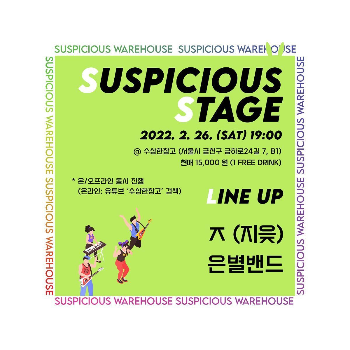 수상한 스테이지